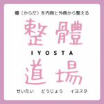 IYOSTA